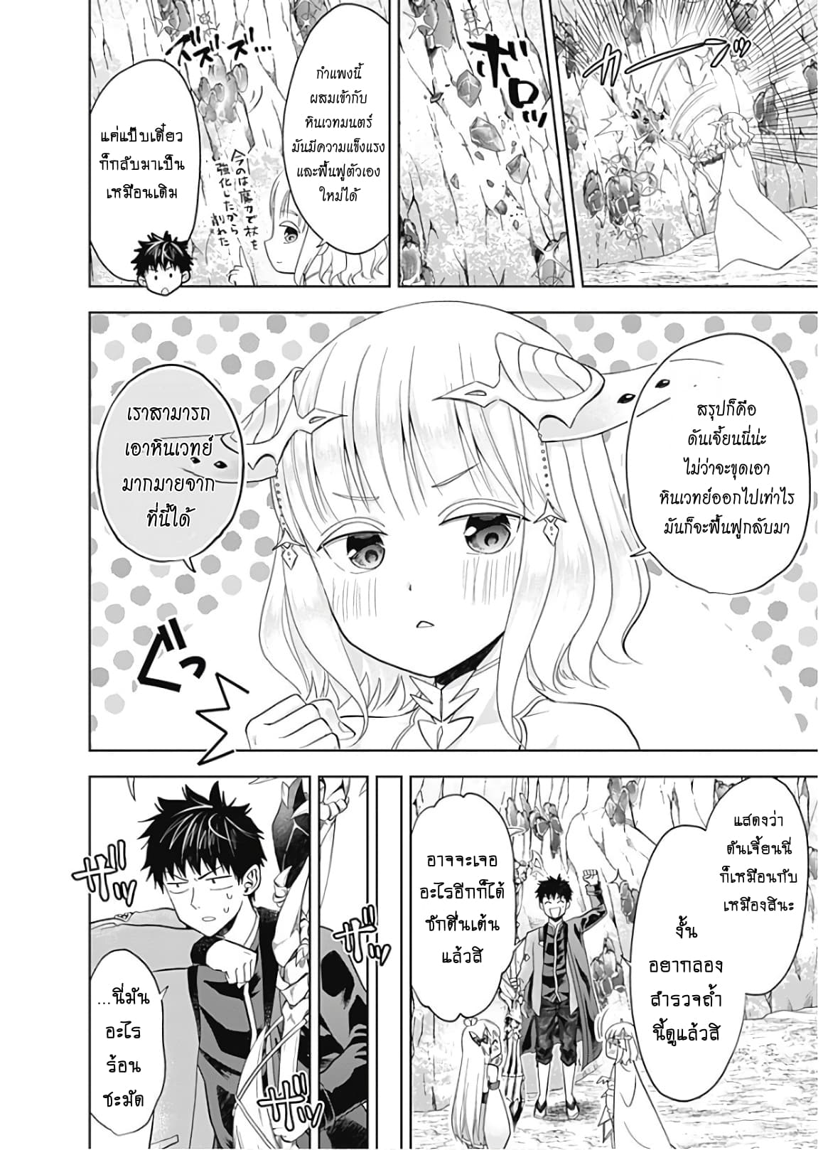 Ore no Ie ga Maryoku Spot datta Ken - Sundeiru dake de Sekai Saikyou page 10