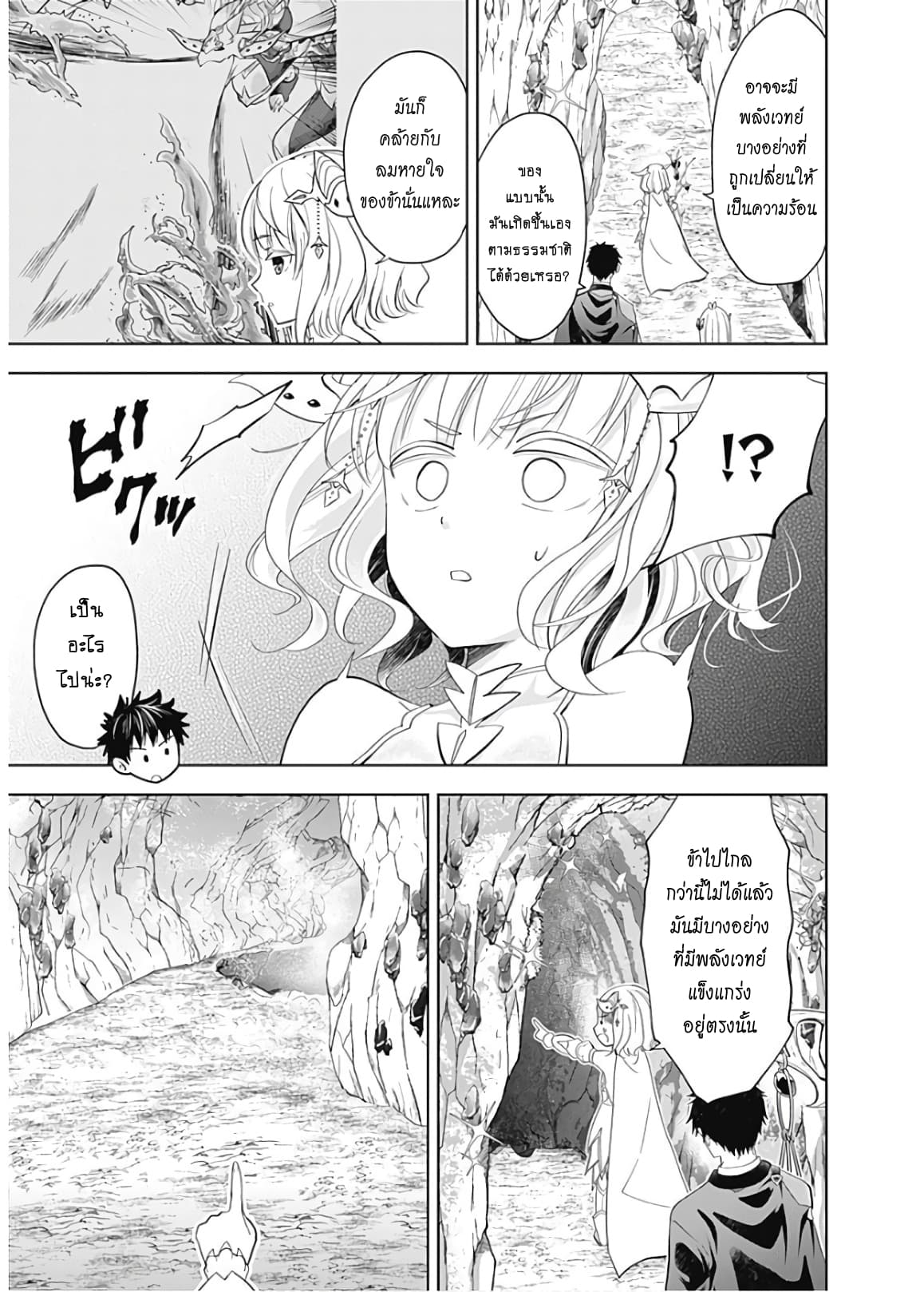 Ore no Ie ga Maryoku Spot datta Ken - Sundeiru dake de Sekai Saikyou page 11