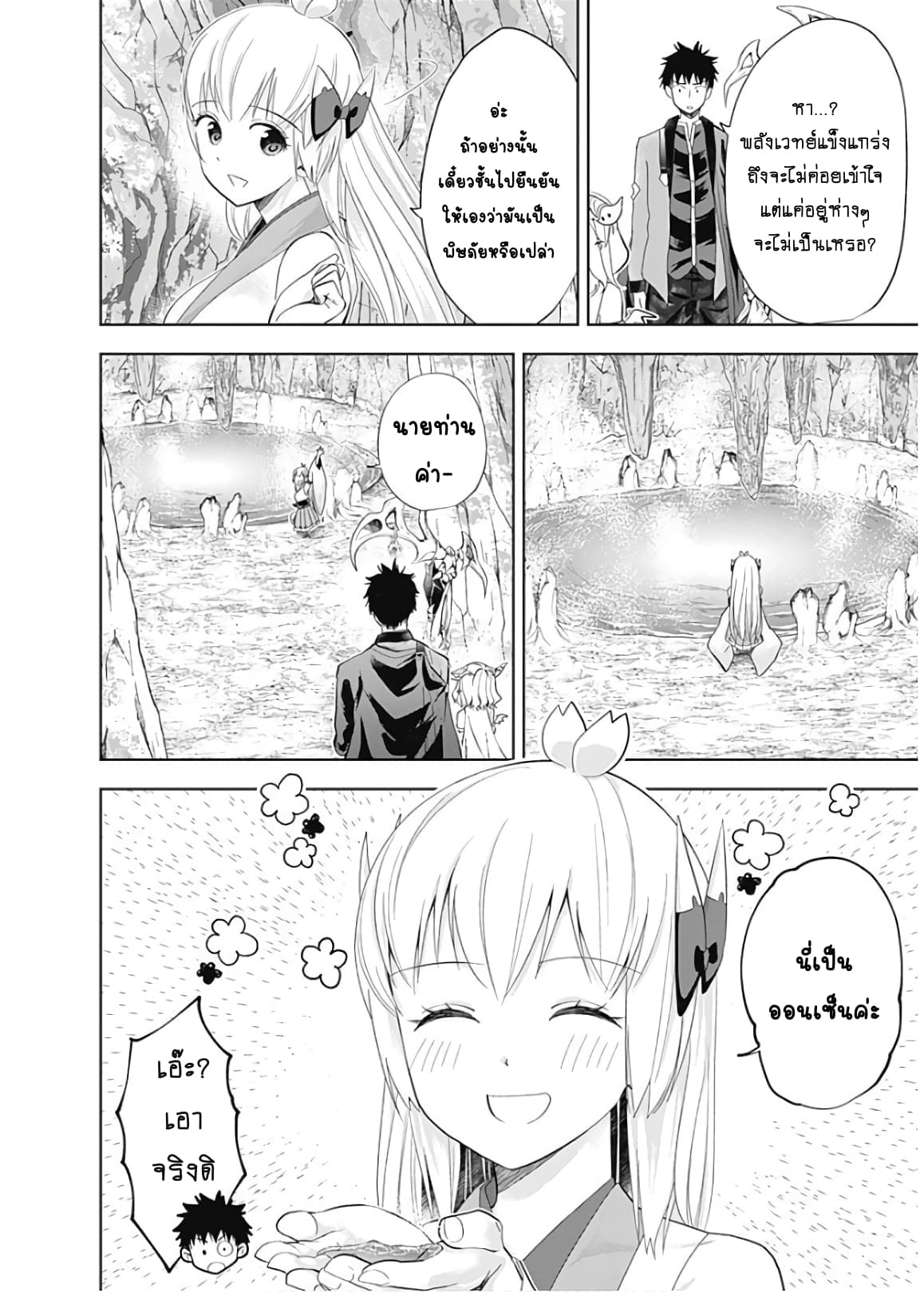 Ore no Ie ga Maryoku Spot datta Ken - Sundeiru dake de Sekai Saikyou page 12