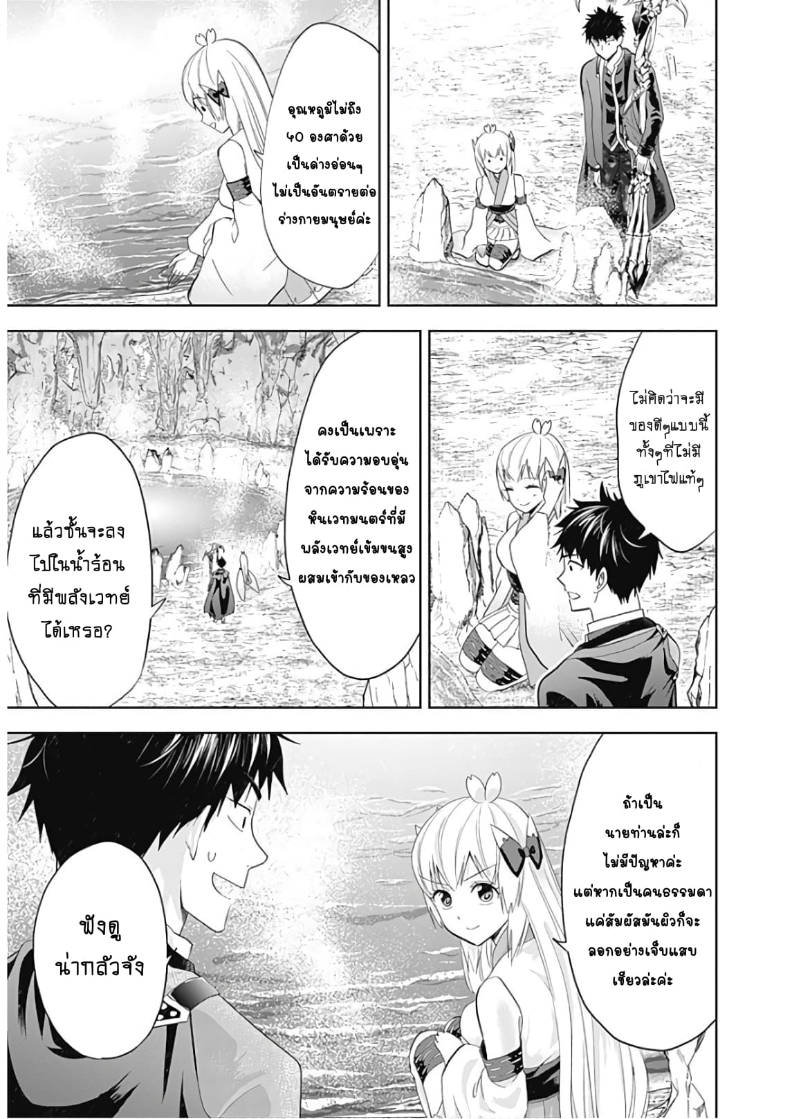 Ore no Ie ga Maryoku Spot datta Ken - Sundeiru dake de Sekai Saikyou page 13
