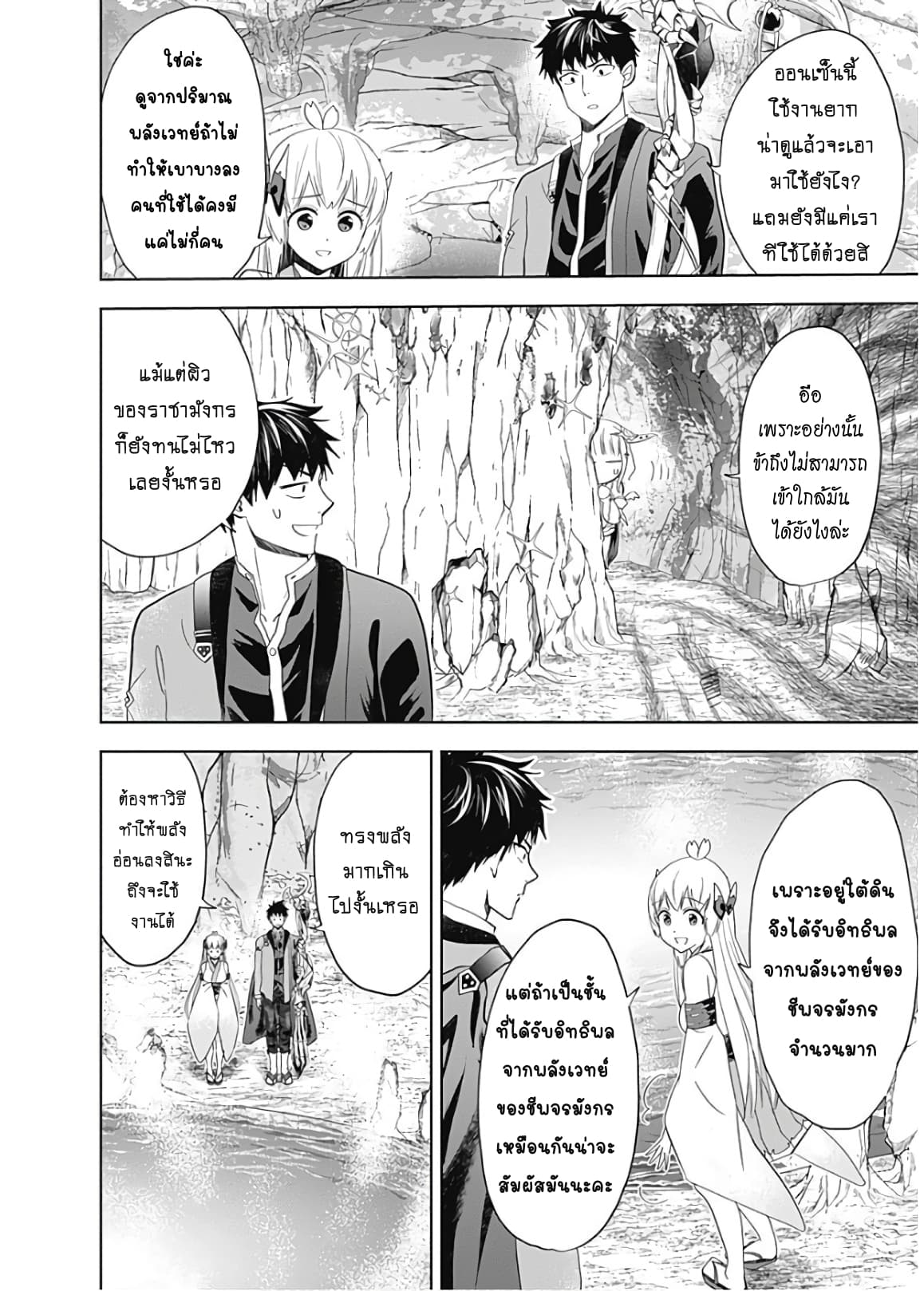 Ore no Ie ga Maryoku Spot datta Ken - Sundeiru dake de Sekai Saikyou page 14