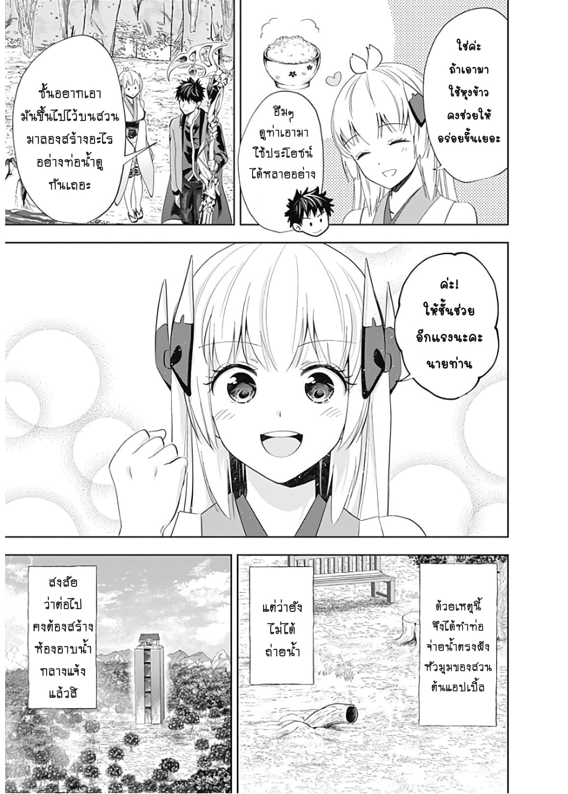 Ore no Ie ga Maryoku Spot datta Ken - Sundeiru dake de Sekai Saikyou page 15