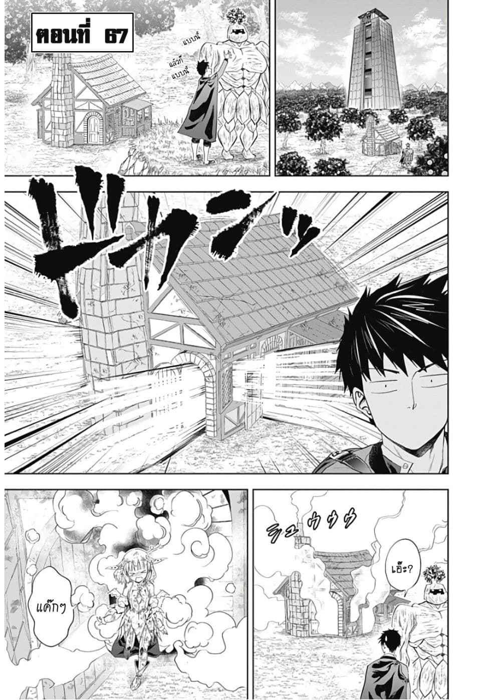 Ore no Ie ga Maryoku Spot datta Ken - Sundeiru dake de Sekai Saikyou page 2