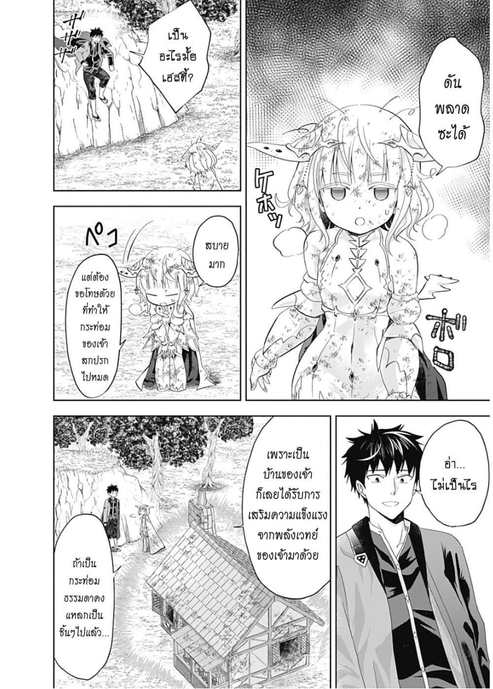Ore no Ie ga Maryoku Spot datta Ken - Sundeiru dake de Sekai Saikyou page 3