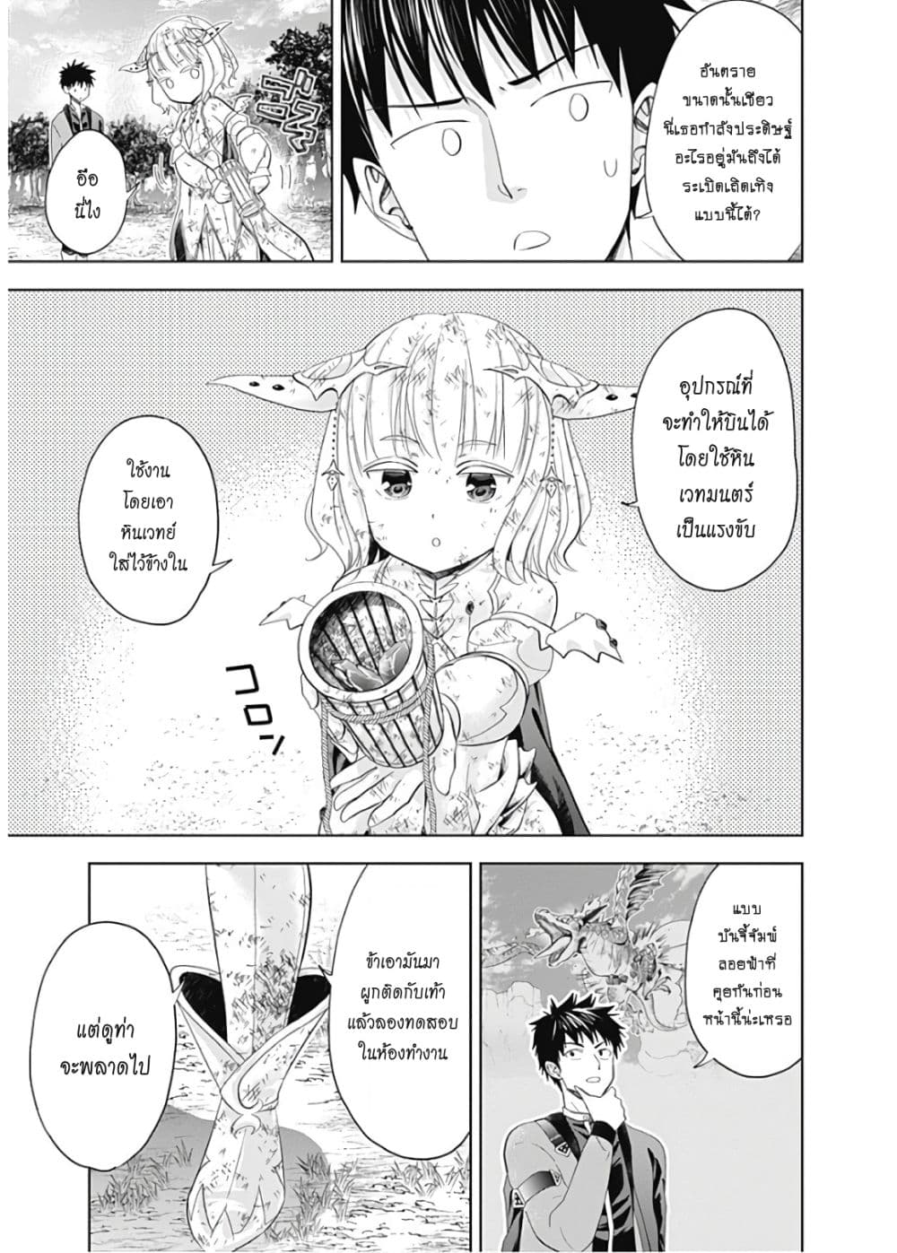 Ore no Ie ga Maryoku Spot datta Ken - Sundeiru dake de Sekai Saikyou page 4