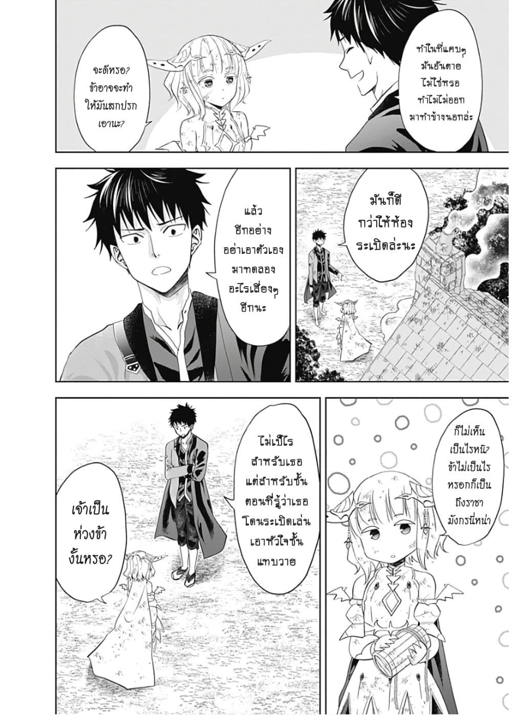 Ore no Ie ga Maryoku Spot datta Ken - Sundeiru dake de Sekai Saikyou page 5