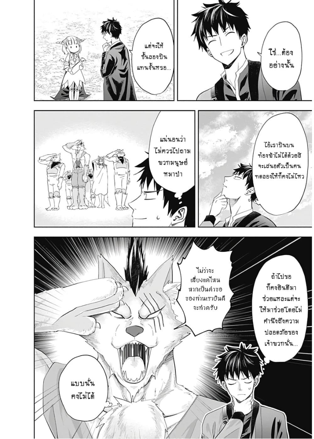 Ore no Ie ga Maryoku Spot datta Ken - Sundeiru dake de Sekai Saikyou page 7