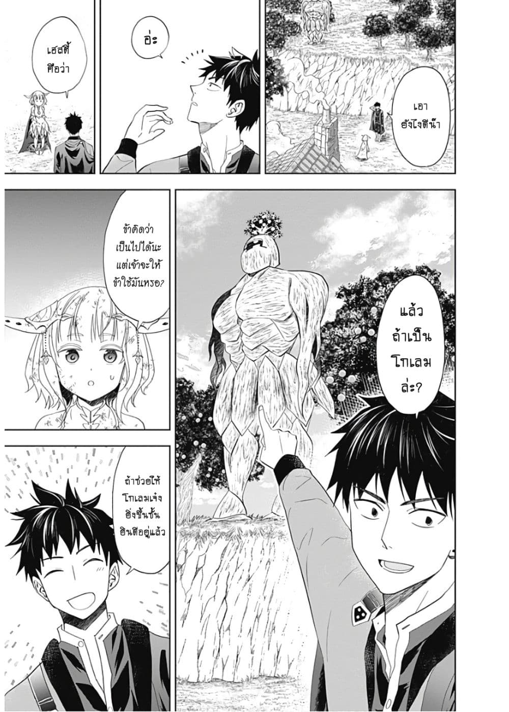 Ore no Ie ga Maryoku Spot datta Ken - Sundeiru dake de Sekai Saikyou page 8