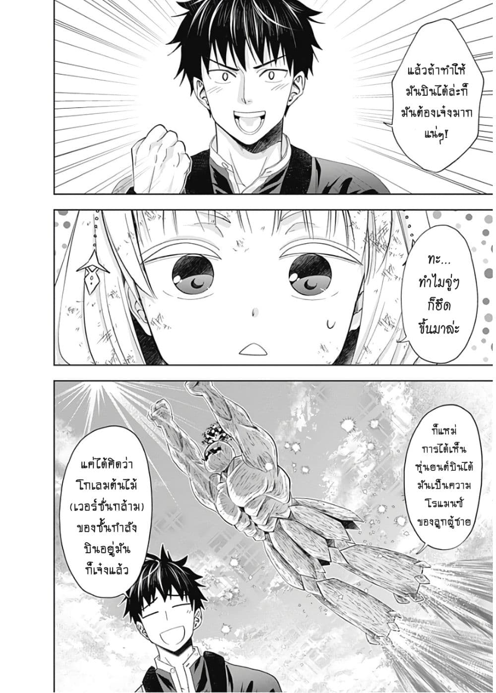 Ore no Ie ga Maryoku Spot datta Ken - Sundeiru dake de Sekai Saikyou page 9