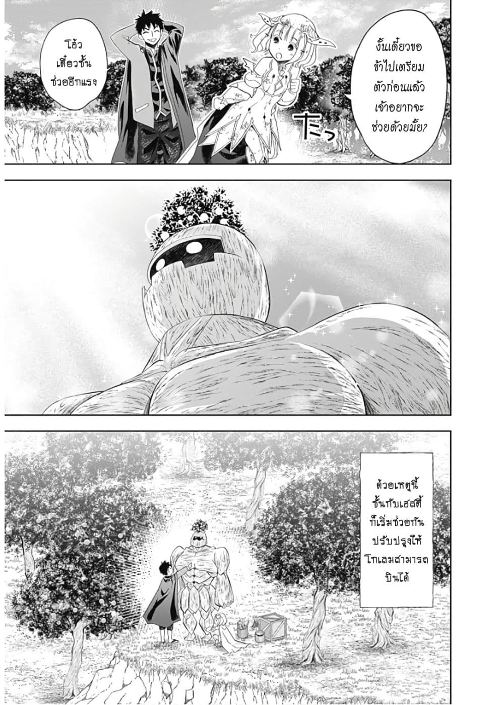 Ore no Ie ga Maryoku Spot datta Ken - Sundeiru dake de Sekai Saikyou page 10