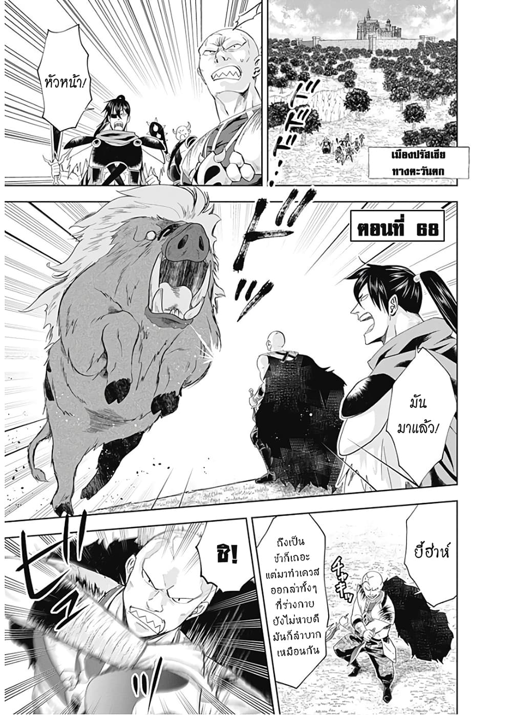 Ore no Ie ga Maryoku Spot datta Ken - Sundeiru dake de Sekai Saikyou page 2