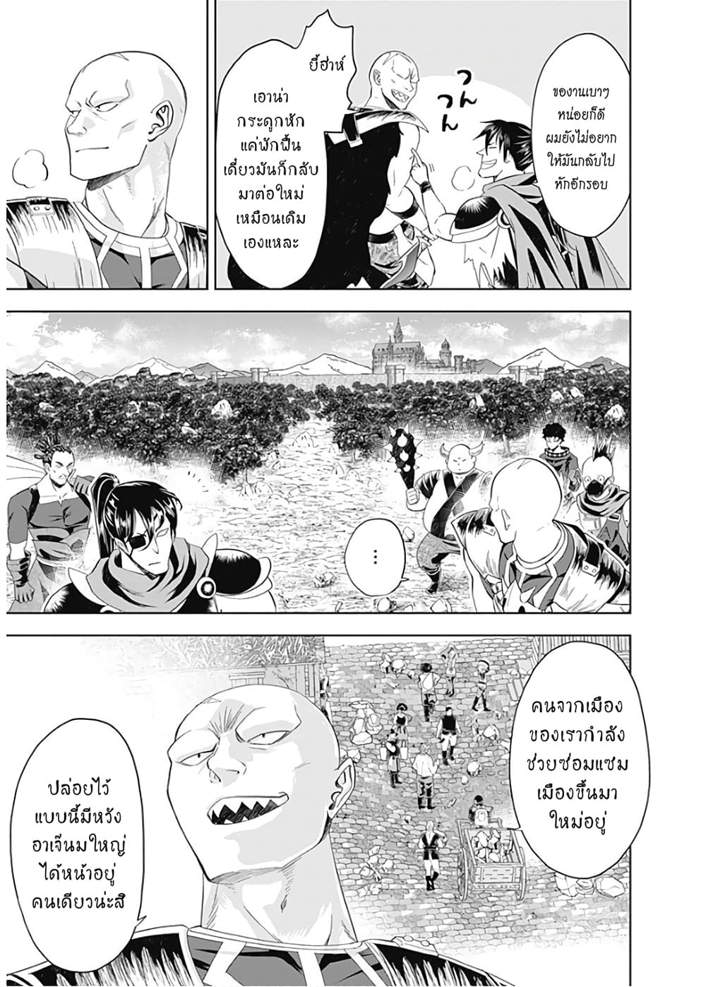 Ore no Ie ga Maryoku Spot datta Ken - Sundeiru dake de Sekai Saikyou page 4