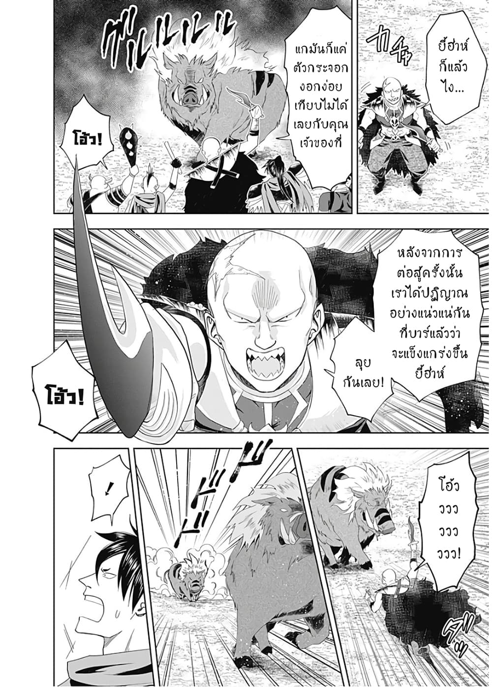 Ore no Ie ga Maryoku Spot datta Ken - Sundeiru dake de Sekai Saikyou page 5