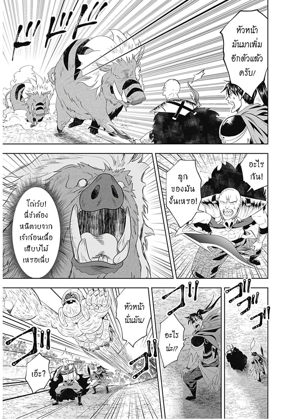 Ore no Ie ga Maryoku Spot datta Ken - Sundeiru dake de Sekai Saikyou page 6