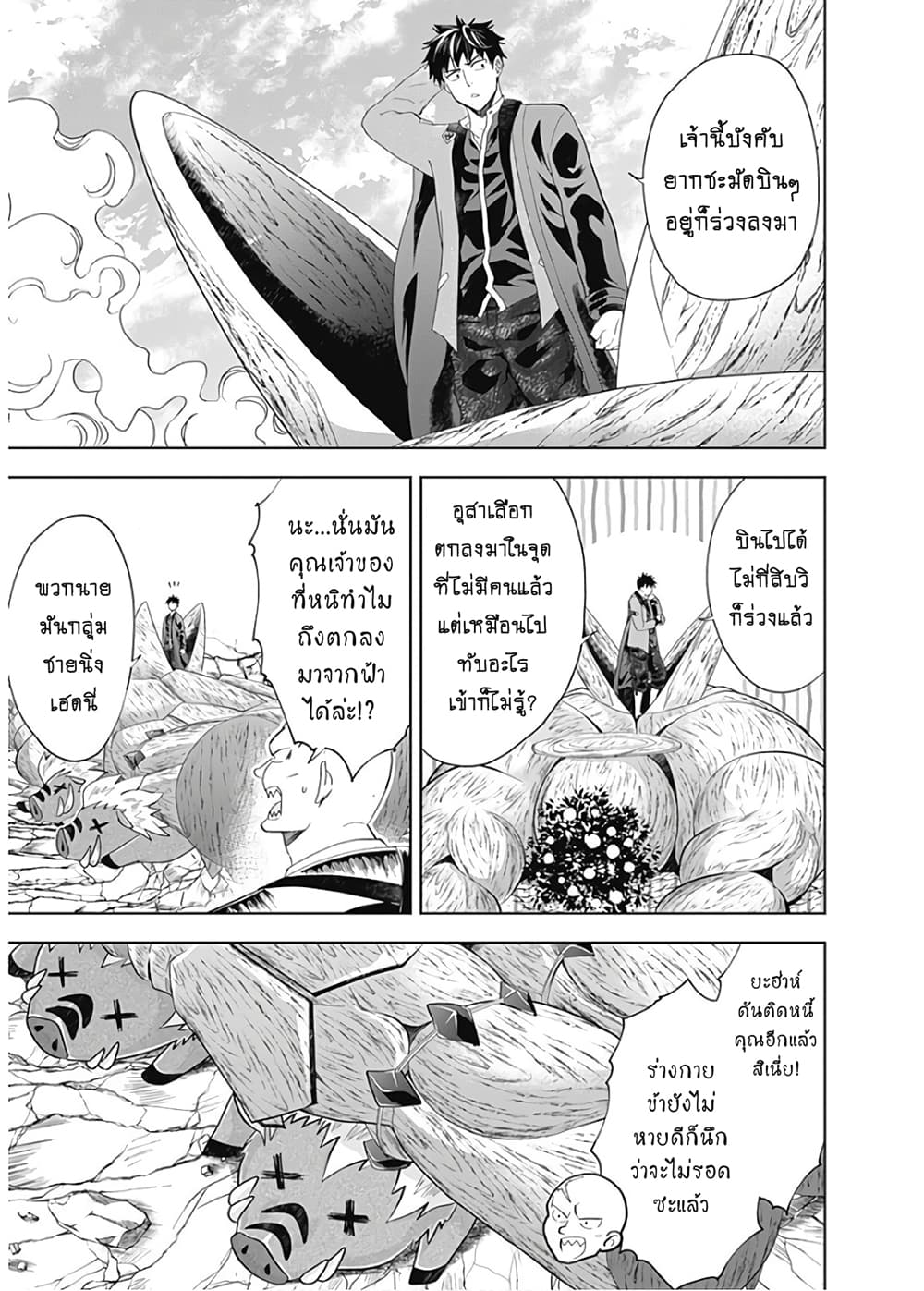 Ore no Ie ga Maryoku Spot datta Ken - Sundeiru dake de Sekai Saikyou page 8