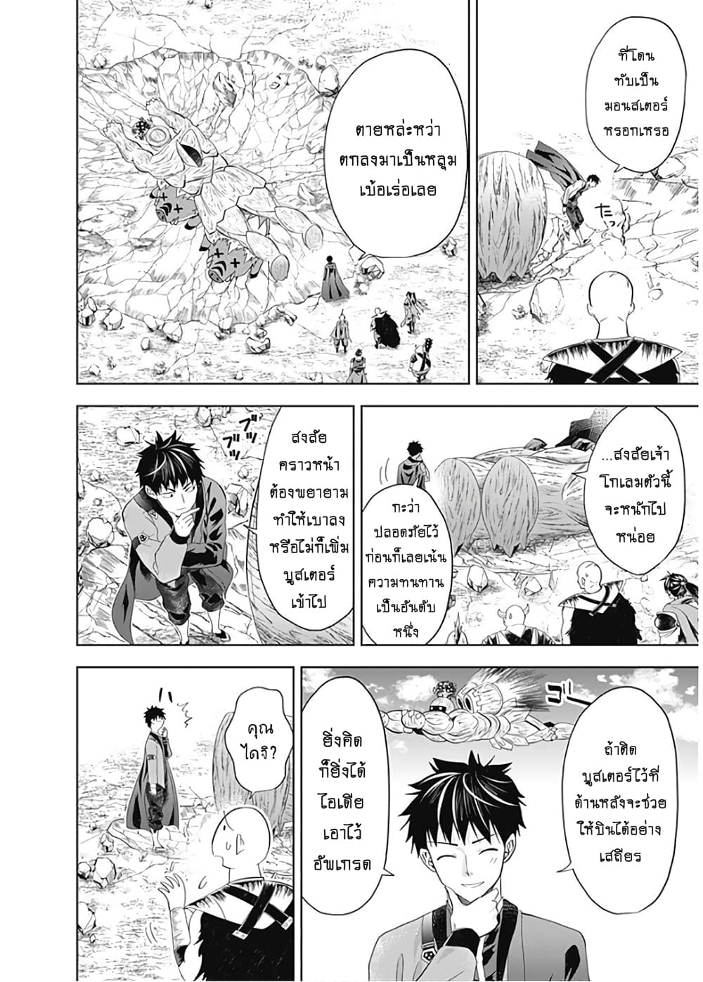 Ore no Ie ga Maryoku Spot datta Ken - Sundeiru dake de Sekai Saikyou page 9