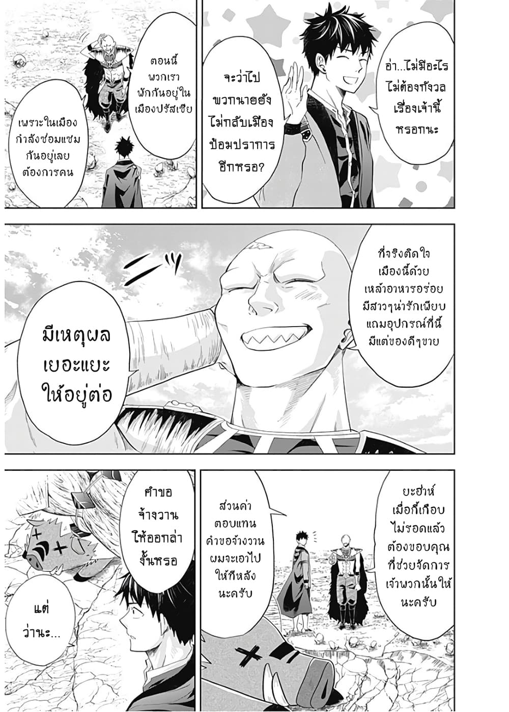 Ore no Ie ga Maryoku Spot datta Ken - Sundeiru dake de Sekai Saikyou page 10