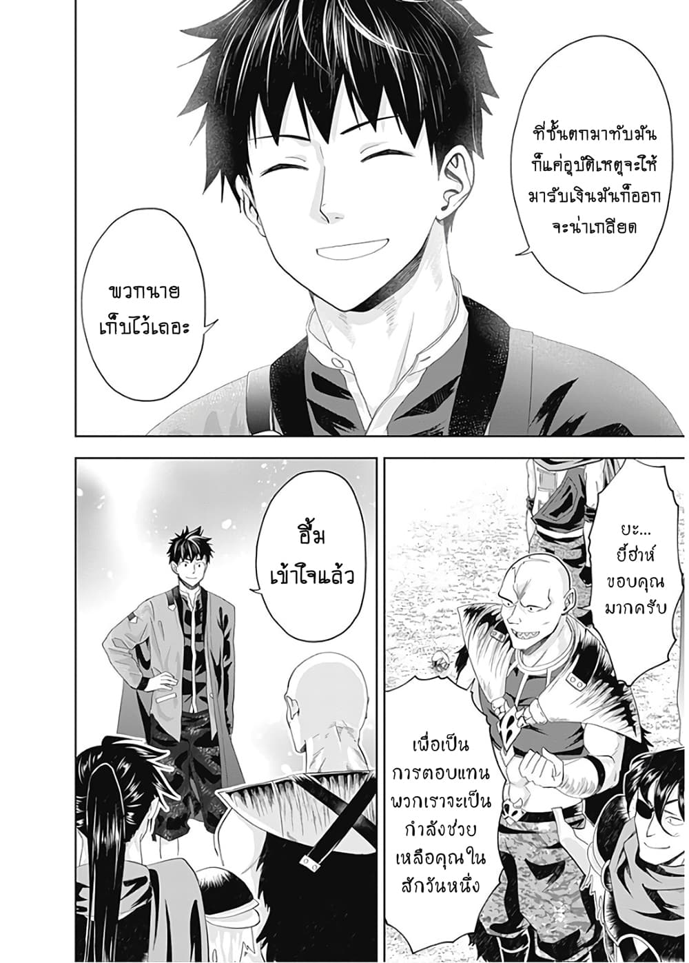 Ore no Ie ga Maryoku Spot datta Ken - Sundeiru dake de Sekai Saikyou page 11