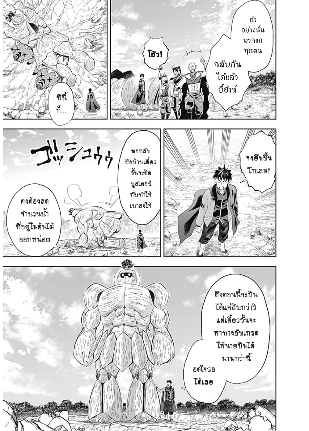 Ore no Ie ga Maryoku Spot datta Ken - Sundeiru dake de Sekai Saikyou page 12