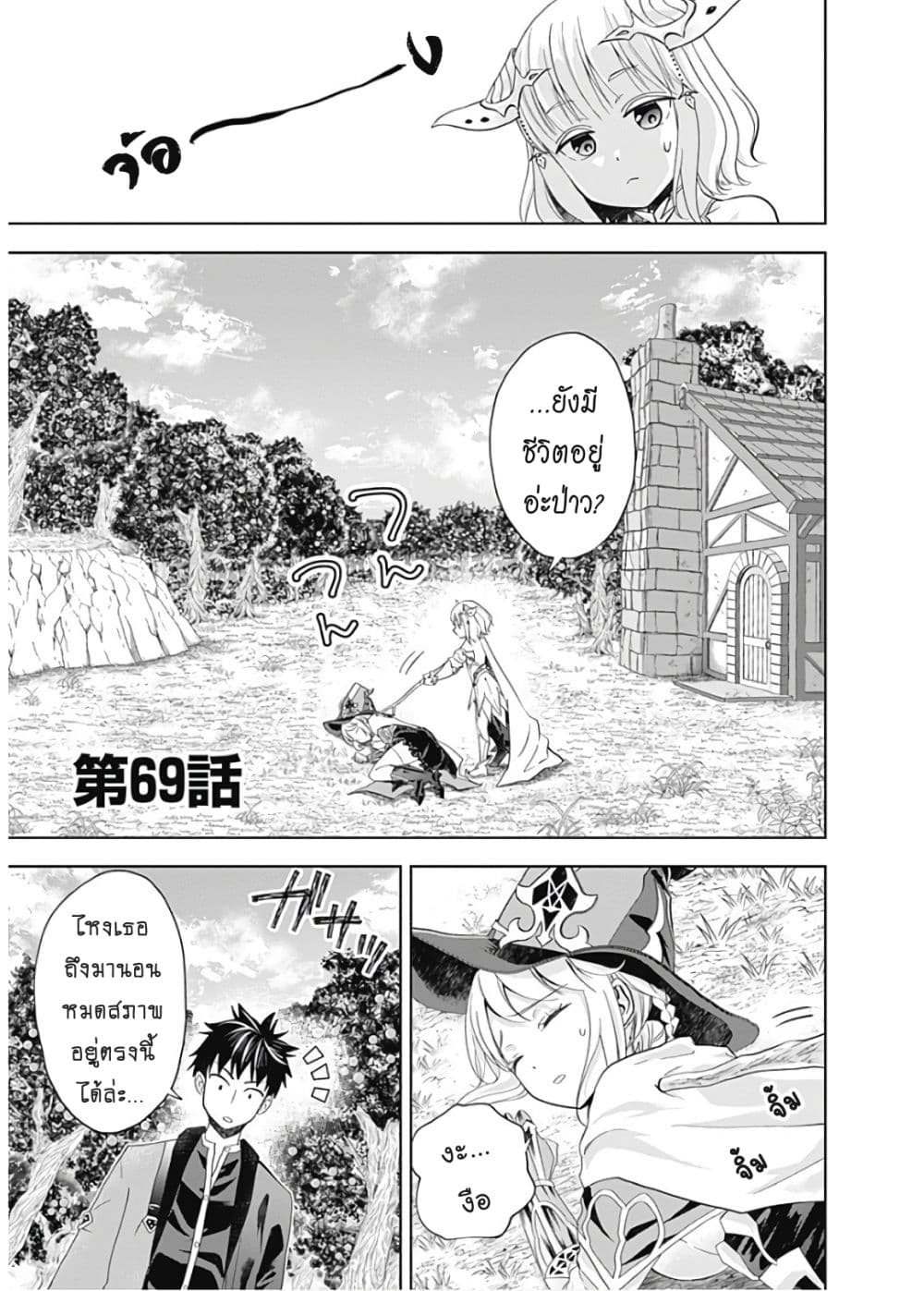 Ore no Ie ga Maryoku Spot datta Ken - Sundeiru dake de Sekai Saikyou page 2