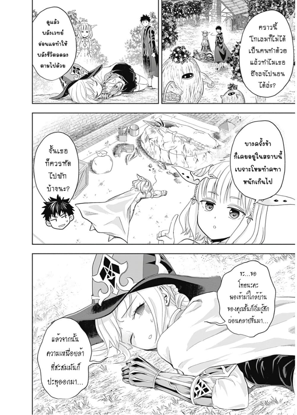Ore no Ie ga Maryoku Spot datta Ken - Sundeiru dake de Sekai Saikyou page 3