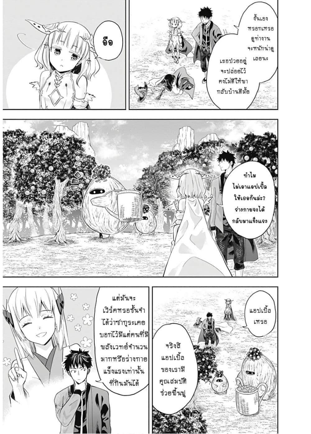 Ore no Ie ga Maryoku Spot datta Ken - Sundeiru dake de Sekai Saikyou page 4