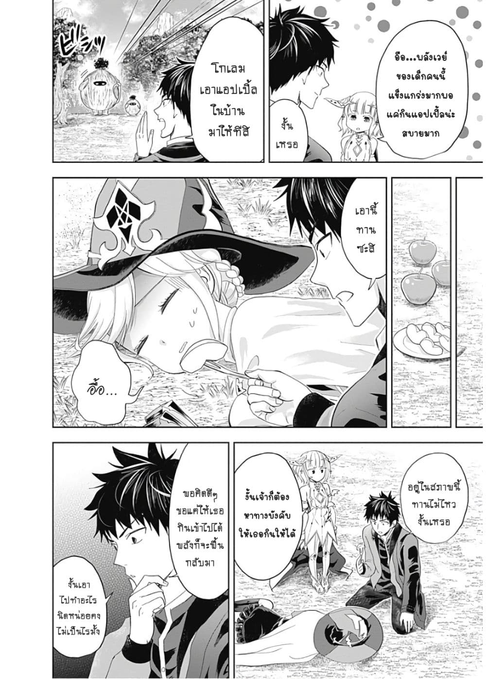 Ore no Ie ga Maryoku Spot datta Ken - Sundeiru dake de Sekai Saikyou page 5
