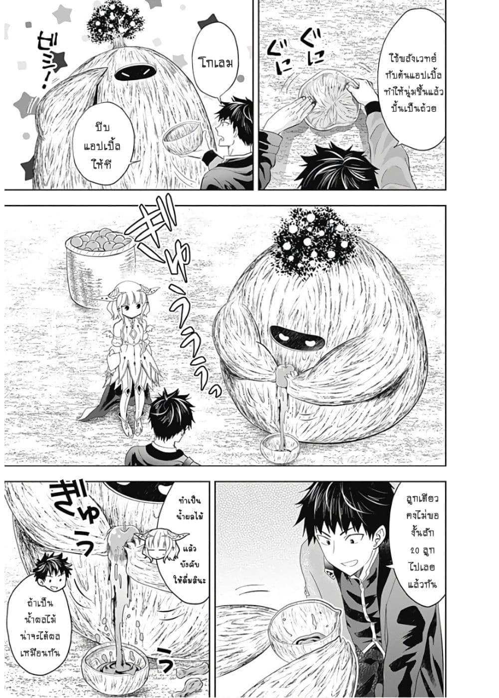 Ore no Ie ga Maryoku Spot datta Ken - Sundeiru dake de Sekai Saikyou page 6