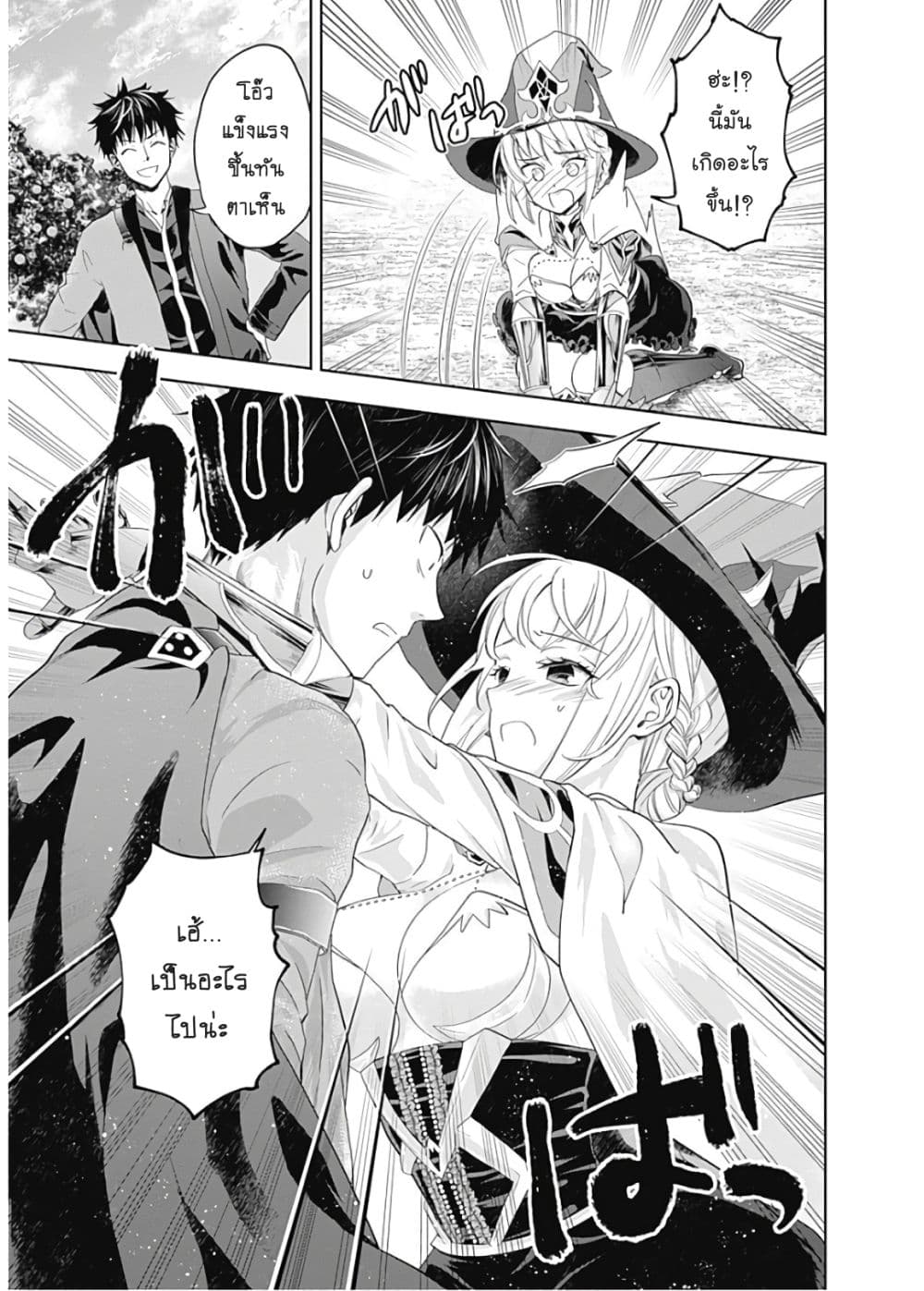 Ore no Ie ga Maryoku Spot datta Ken - Sundeiru dake de Sekai Saikyou page 8