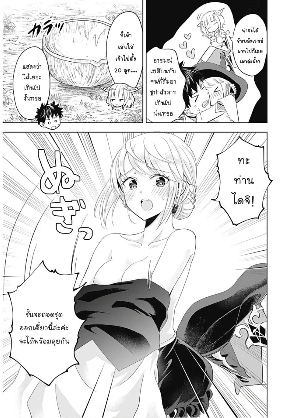 Ore no Ie ga Maryoku Spot datta Ken - Sundeiru dake de Sekai Saikyou page 10