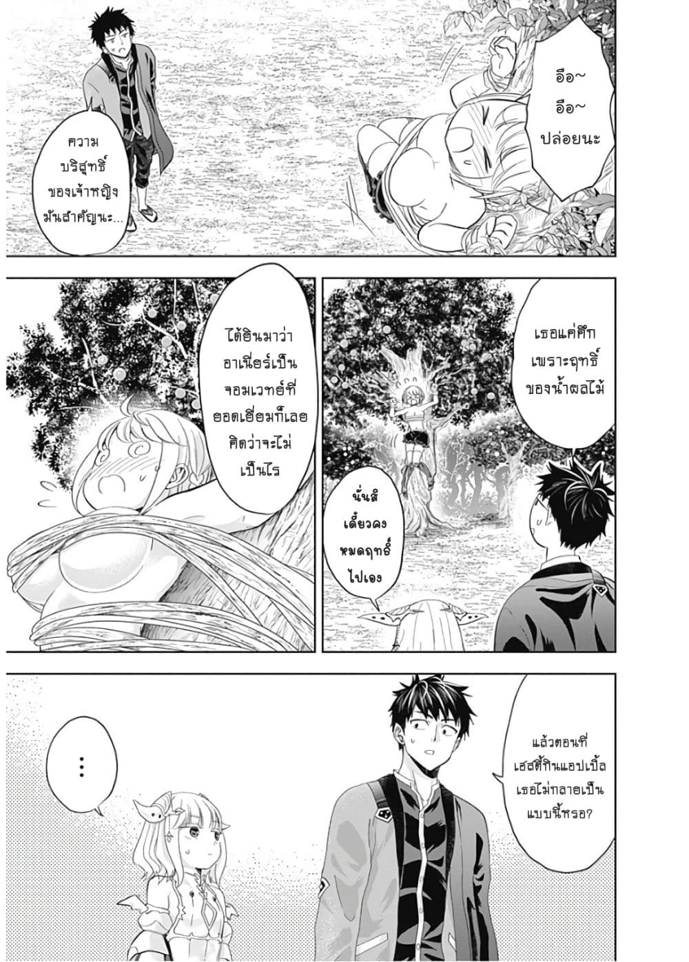 Ore no Ie ga Maryoku Spot datta Ken - Sundeiru dake de Sekai Saikyou page 12