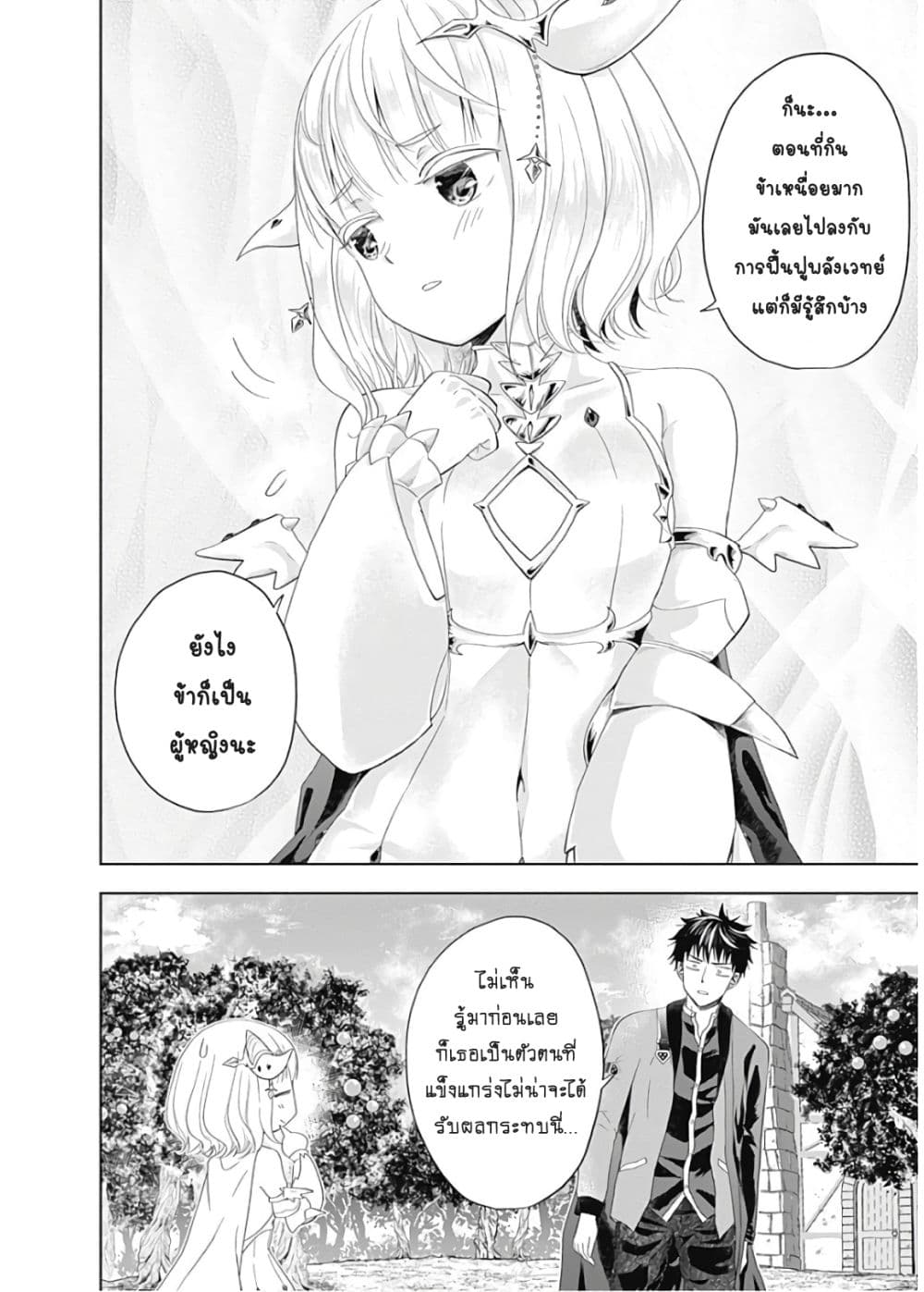 Ore no Ie ga Maryoku Spot datta Ken - Sundeiru dake de Sekai Saikyou page 13