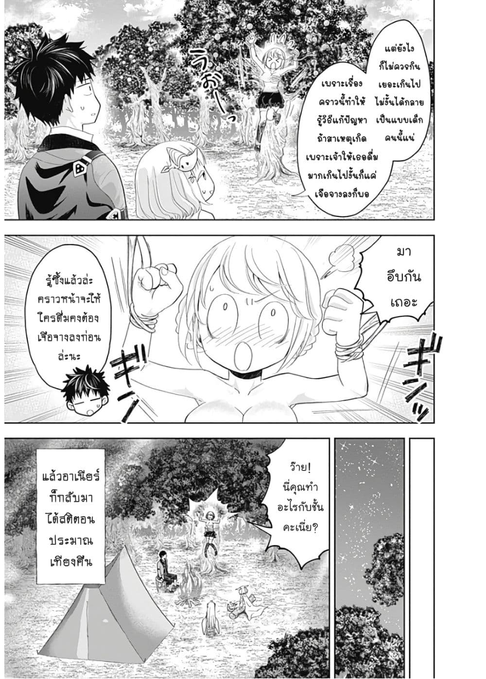 Ore no Ie ga Maryoku Spot datta Ken - Sundeiru dake de Sekai Saikyou page 14
