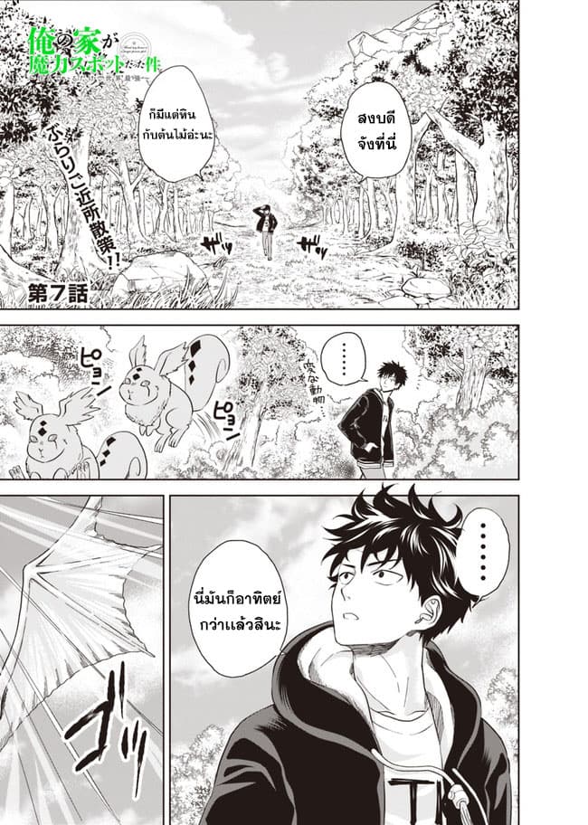 Ore no Ie ga Maryoku Spot datta Ken - Sundeiru dake de Sekai Saikyou page 1