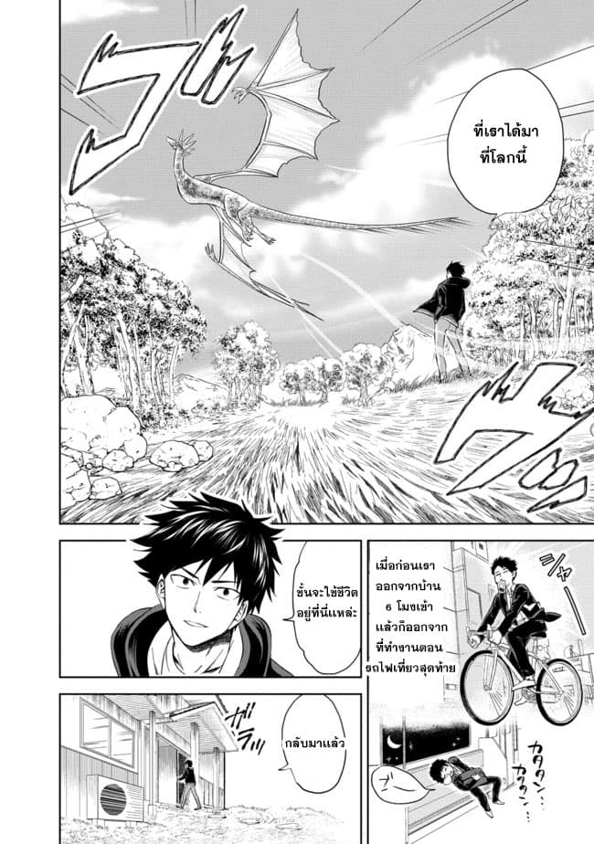 Ore no Ie ga Maryoku Spot datta Ken - Sundeiru dake de Sekai Saikyou page 2