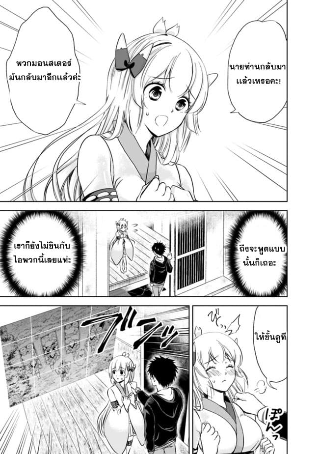 Ore no Ie ga Maryoku Spot datta Ken - Sundeiru dake de Sekai Saikyou page 3