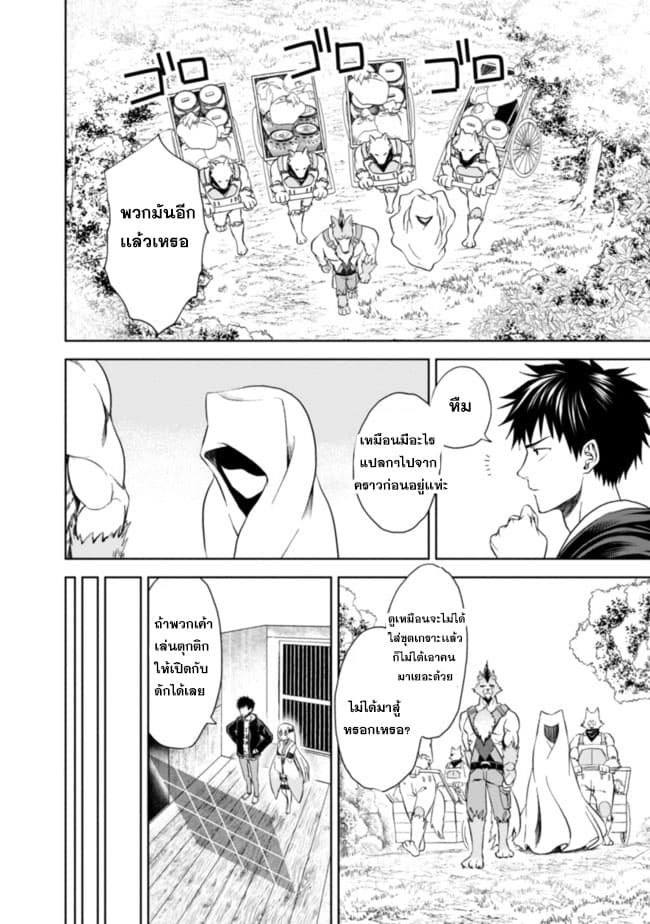 Ore no Ie ga Maryoku Spot datta Ken - Sundeiru dake de Sekai Saikyou page 4