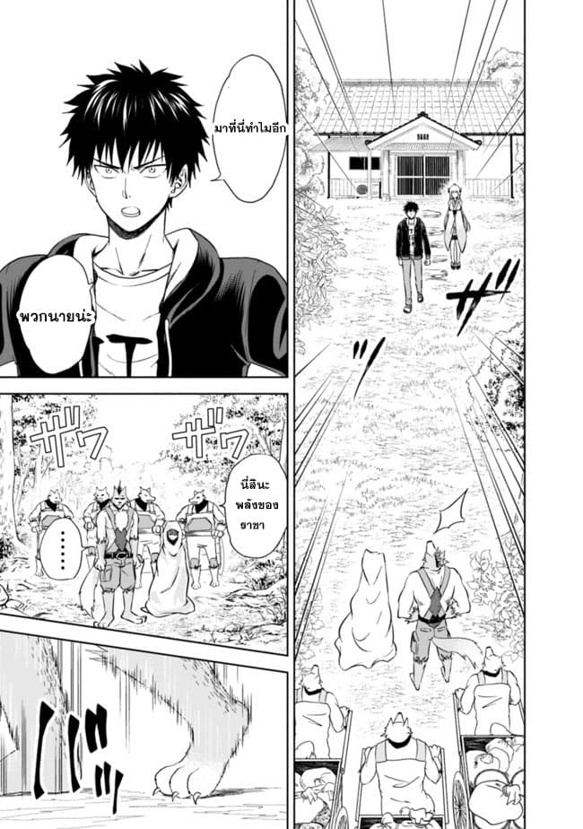 Ore no Ie ga Maryoku Spot datta Ken - Sundeiru dake de Sekai Saikyou page 5