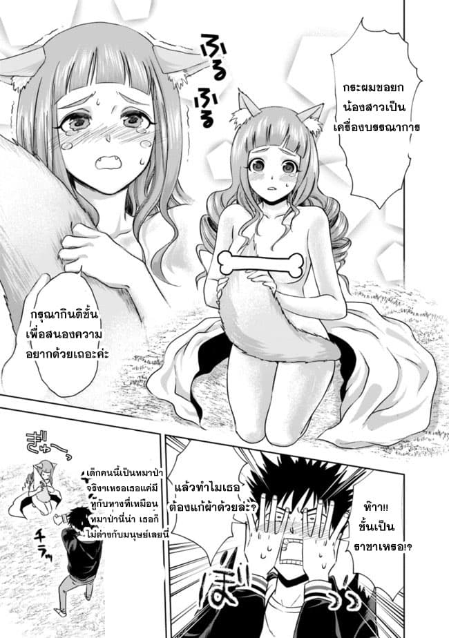 Ore no Ie ga Maryoku Spot datta Ken - Sundeiru dake de Sekai Saikyou page 7