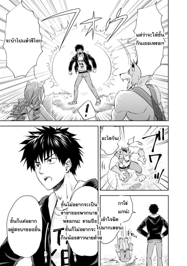 Ore no Ie ga Maryoku Spot datta Ken - Sundeiru dake de Sekai Saikyou page 9