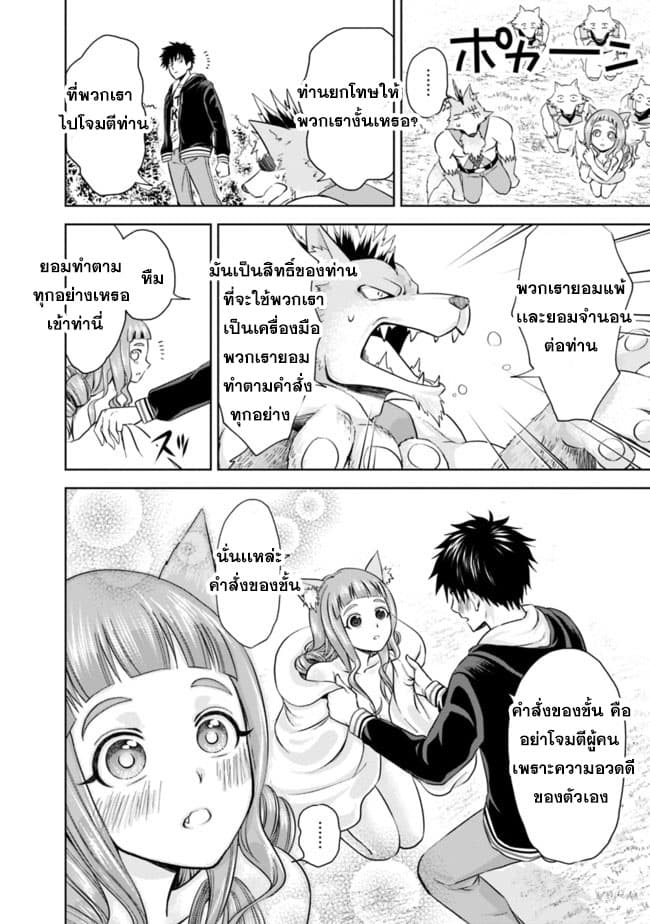 Ore no Ie ga Maryoku Spot datta Ken - Sundeiru dake de Sekai Saikyou page 10