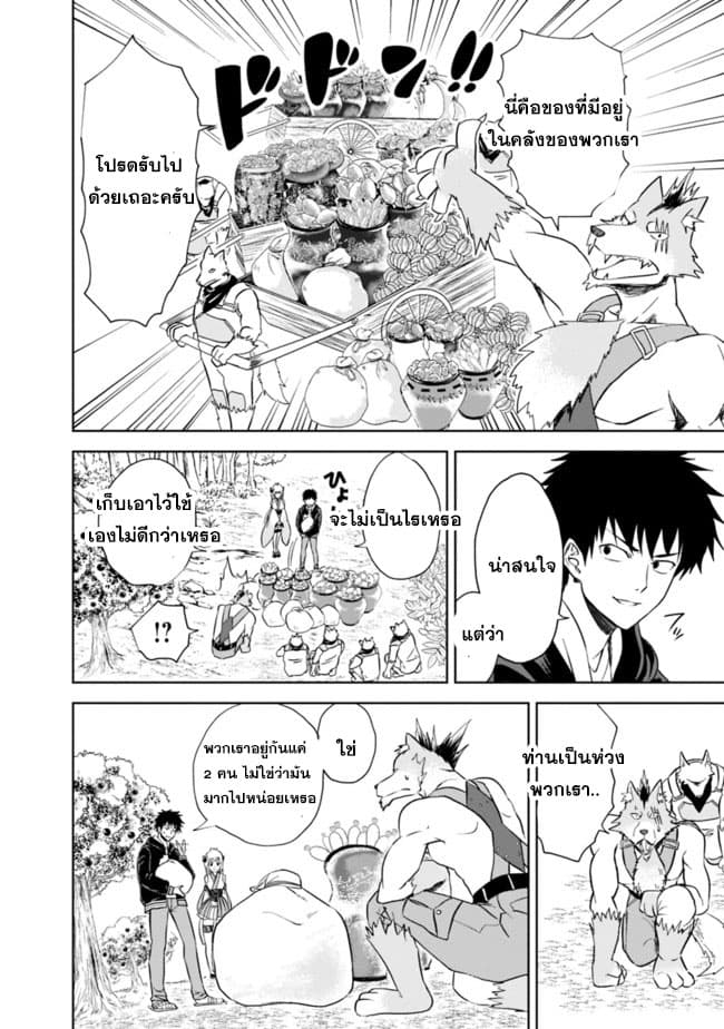 Ore no Ie ga Maryoku Spot datta Ken - Sundeiru dake de Sekai Saikyou page 12