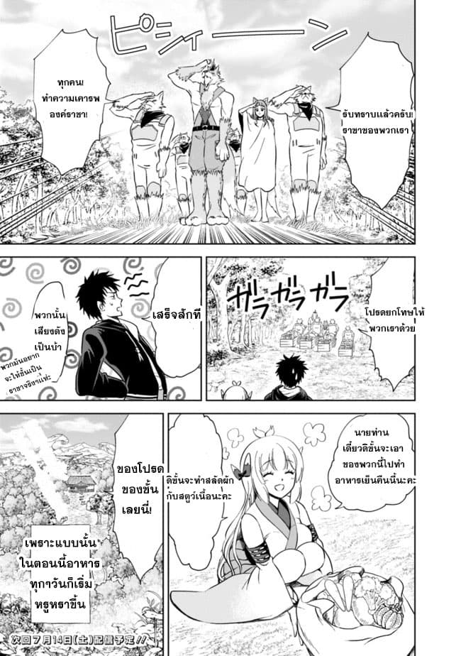 Ore no Ie ga Maryoku Spot datta Ken - Sundeiru dake de Sekai Saikyou page 13