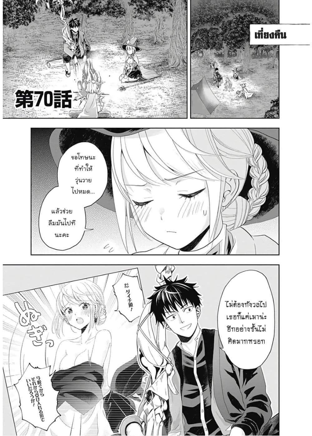 Ore no Ie ga Maryoku Spot datta Ken - Sundeiru dake de Sekai Saikyou page 2