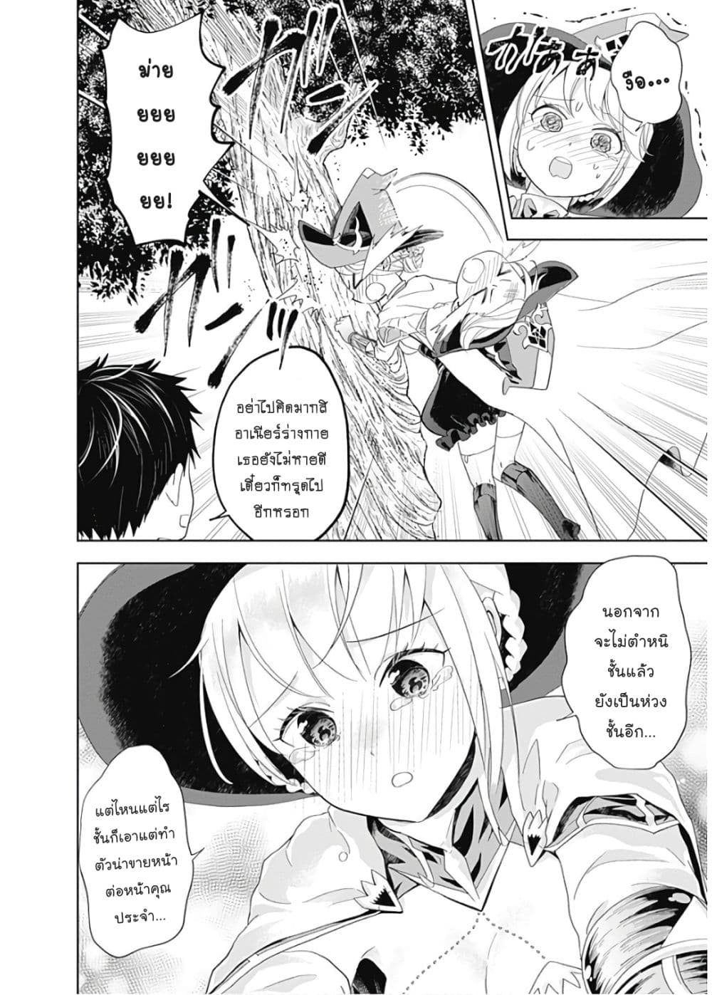 Ore no Ie ga Maryoku Spot datta Ken - Sundeiru dake de Sekai Saikyou page 3