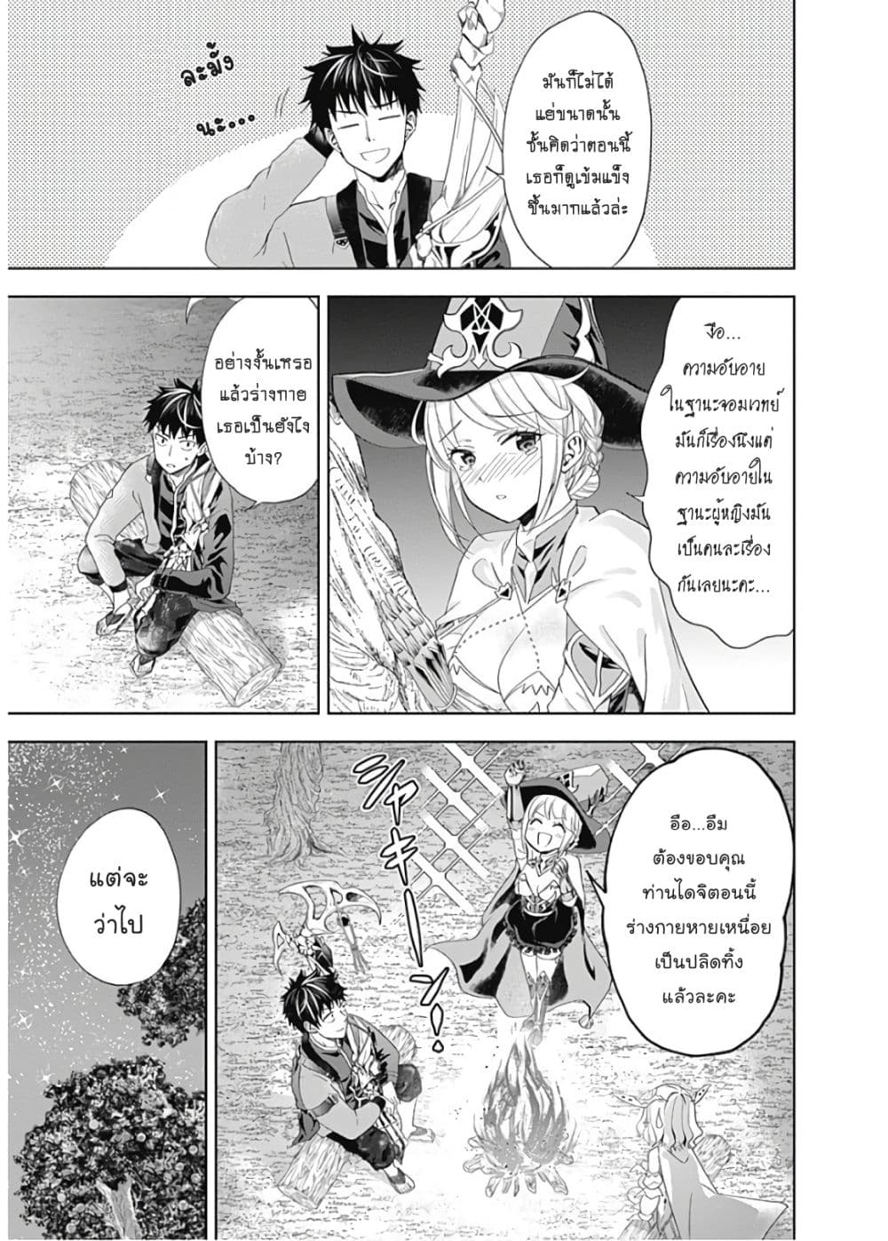 Ore no Ie ga Maryoku Spot datta Ken - Sundeiru dake de Sekai Saikyou page 4