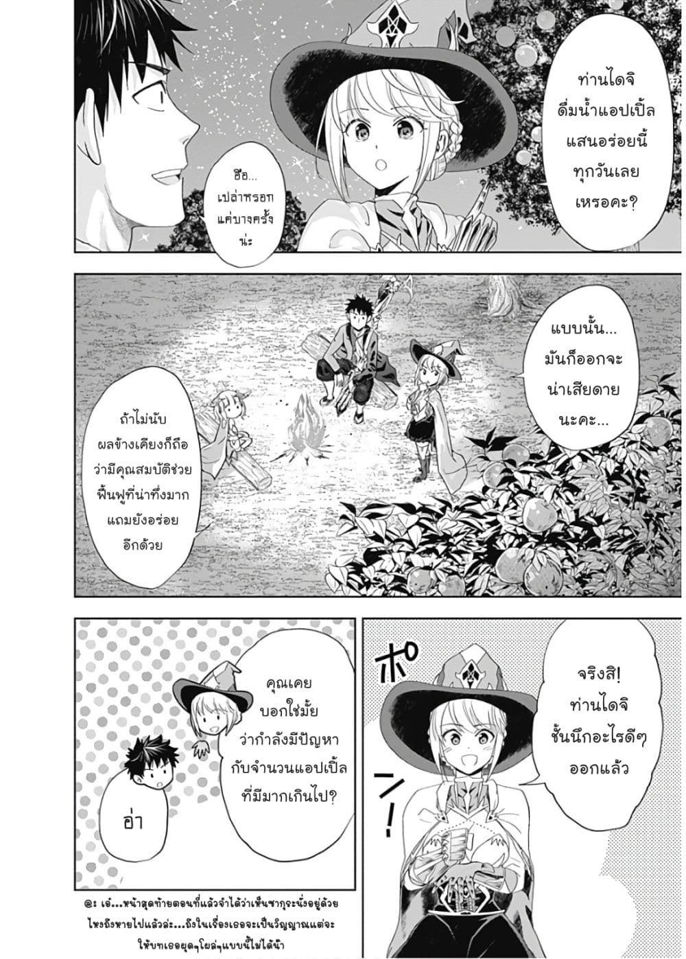 Ore no Ie ga Maryoku Spot datta Ken - Sundeiru dake de Sekai Saikyou page 5