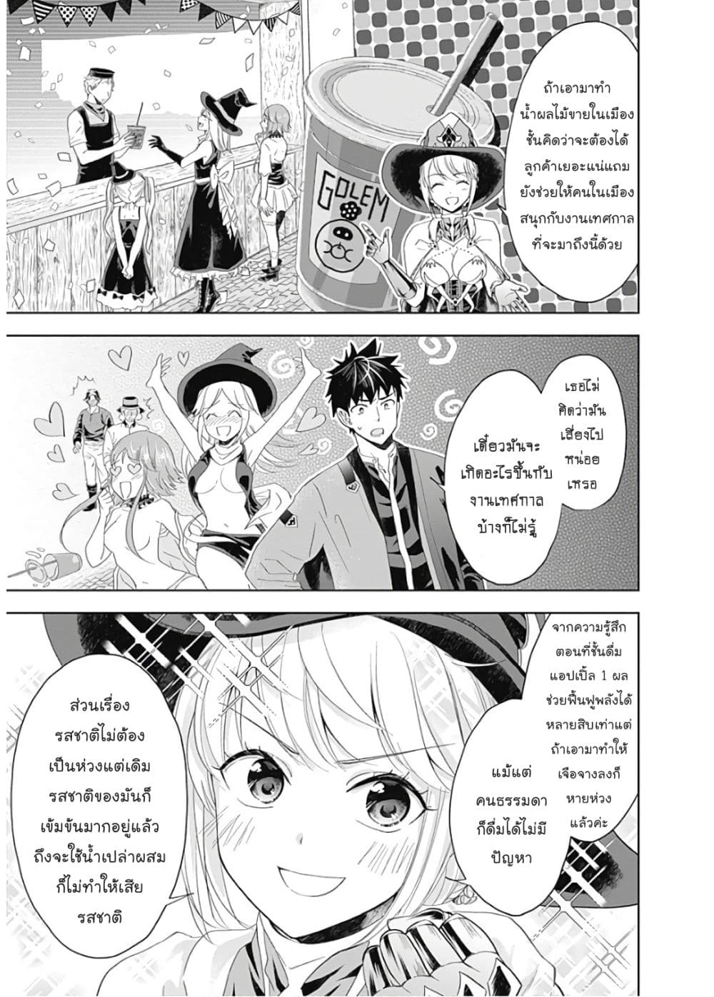 Ore no Ie ga Maryoku Spot datta Ken - Sundeiru dake de Sekai Saikyou page 6