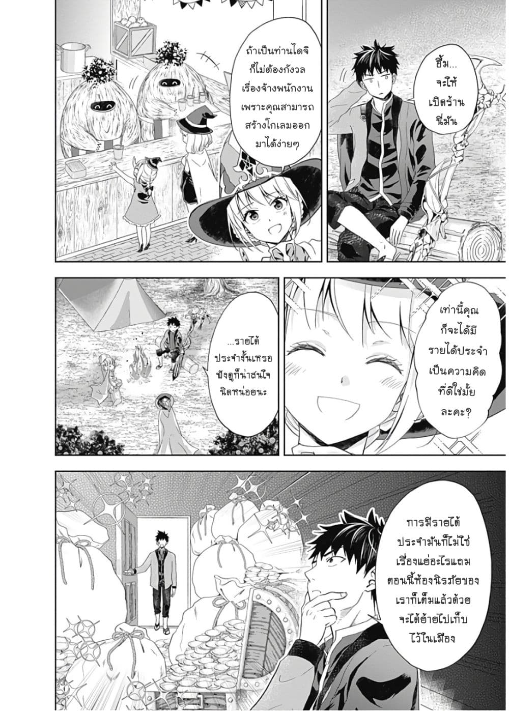 Ore no Ie ga Maryoku Spot datta Ken - Sundeiru dake de Sekai Saikyou page 7