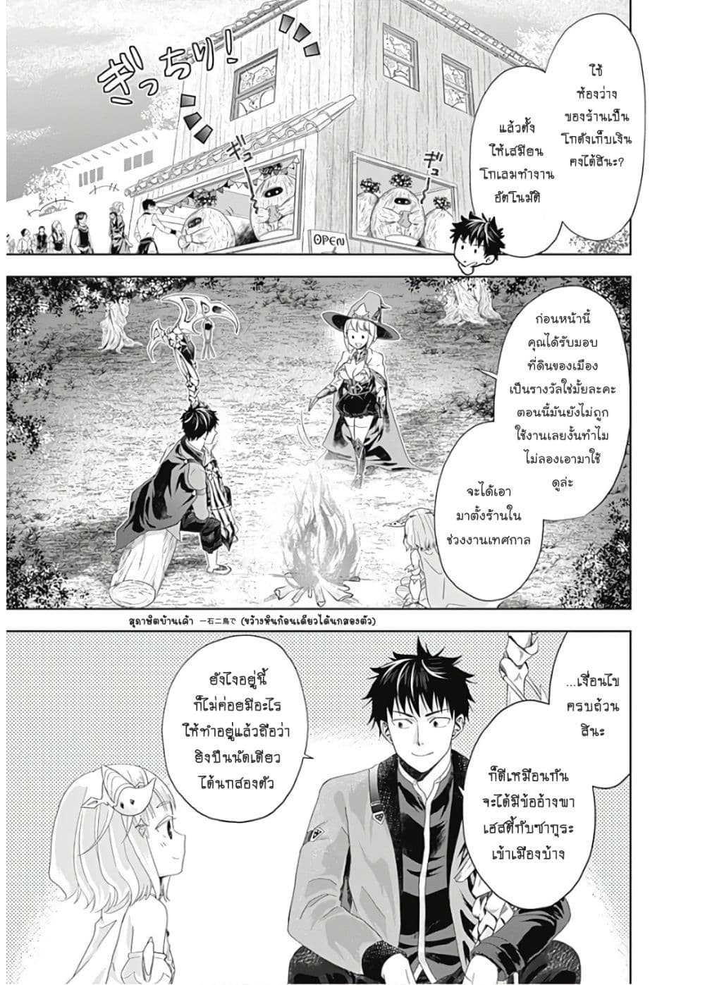 Ore no Ie ga Maryoku Spot datta Ken - Sundeiru dake de Sekai Saikyou page 8